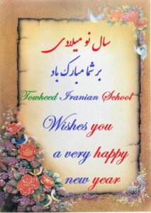 عید نوروز – آغاز سال نو ایرانی